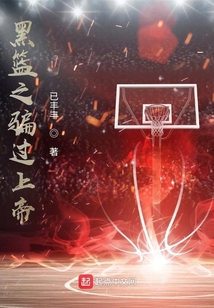 黑籃之騙過上帝