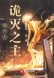 伍六七：詭滅之主