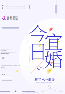 今日宜婚