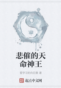 悲催的天命神王