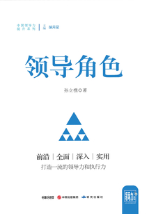 領導角色
