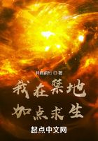我在禁地加點(diǎn)求生在線閱讀