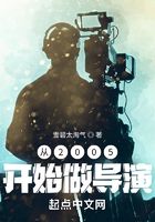 從2005開始做導演在線閱讀