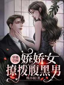 Traveling Through Space, the Charming Woman Flirts with the Sinister Man