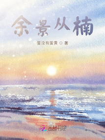 余景從楠