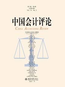 中國會計評論（第19卷·第3期）