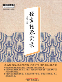 經(jīng)方傳承實錄