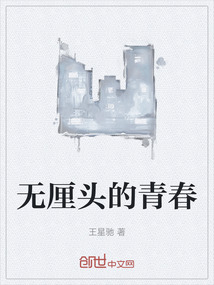 無(wú)厘頭的青春