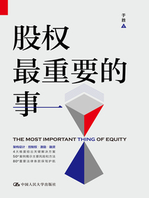 股權最重要的事