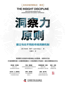 洞察力原則:建立與眾不同的市場洞察機制