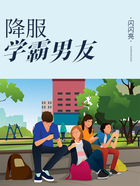 降服学霸男友