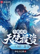 斗破冰帝：天使投資一人頂仨蕭炎在線閱讀