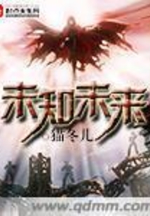 未知未來