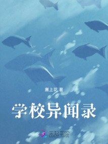 古校異聞錄