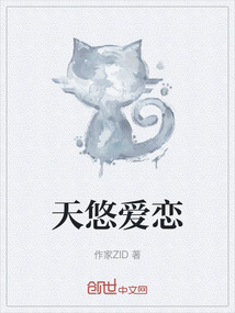 天悠愛戀
