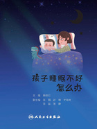 孩子睡眠不好怎么办在线阅读