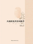 大晟府及其乐词通考在线阅读