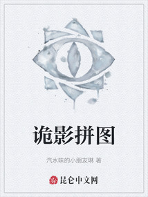 詭影拼圖