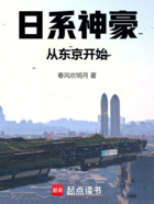 日系神豪,从东京开始!在线阅读
