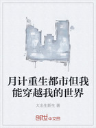 月计重生都市但我能穿越我的世界在线阅读