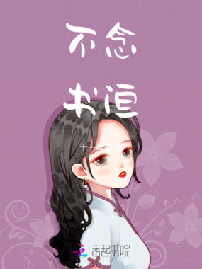 不念书洹在线阅读