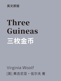 Three Guineas 三枚金币（英文版）