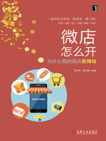 微店怎么開？為什么我的微店更賺錢