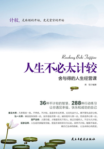 人生不必太計(jì)較