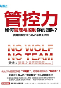如何管理與控制你的團隊？