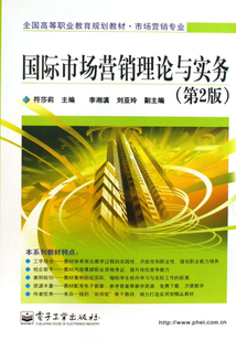 國際市場營銷理論與實務