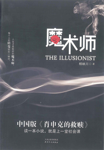 魔术师