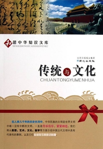傳統(tǒng)與文化