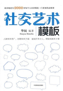 社交藝術模板