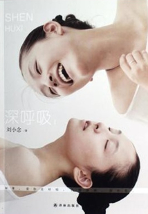 深呼吸I