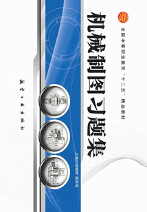 機械制圖習題集