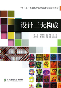 設計三大構成