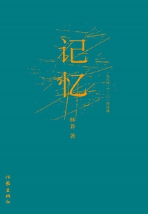 記憶:一九八四~二〇一四詩選