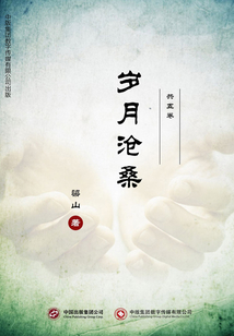 歲月滄桑（全集）