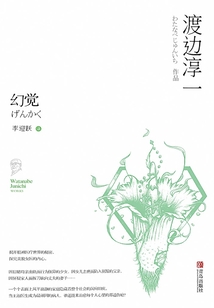 幻覺