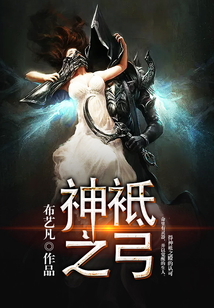 神袛之弓