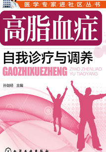 高脂血癥自我診療與調養