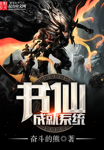 書仙成就系統