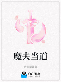 魔夫当道