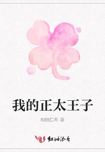 我的正太王子