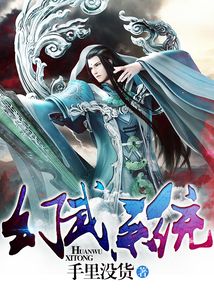 幻武系統