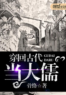穿回古代当大儒