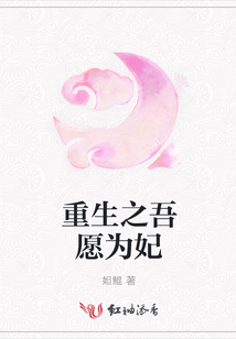 重生之吾愿為妃