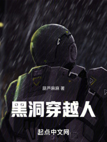 黑洞穿越人