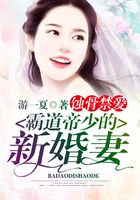 蝕骨禁愛：霸道帝少的新婚妻在線閱讀
