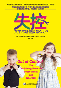 失控:孩子不聽管教怎么辦?